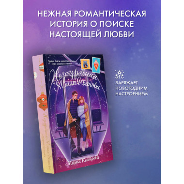 Незаурядная Маша Иванова.