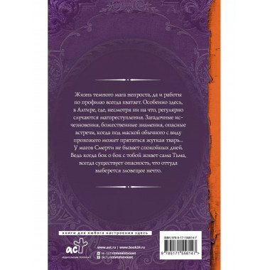 Артур Рэйш. Слуги хаоса.