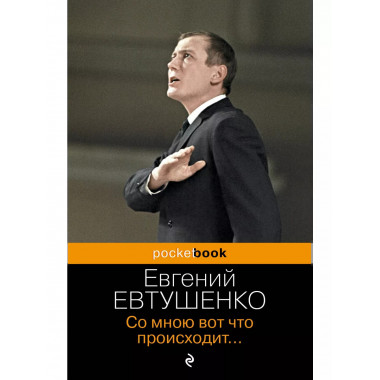 Со мною вот что происходит.....