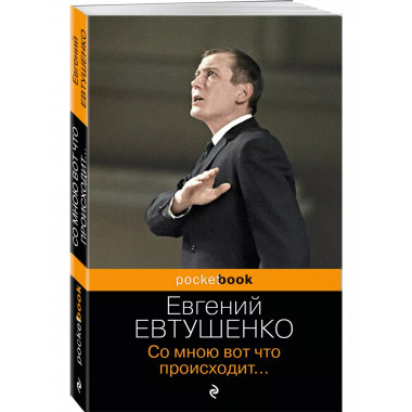 Со мною вот что происходит.....