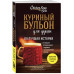 Куриный бульон для души: 101 лучшая история (покет).