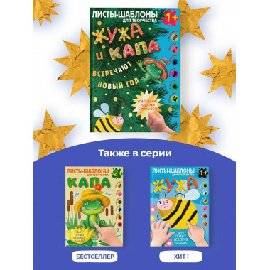 Жужа и Капа встречают Новый год.