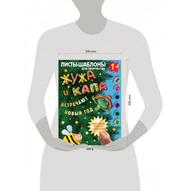 Жужа и Капа встречают Новый год.