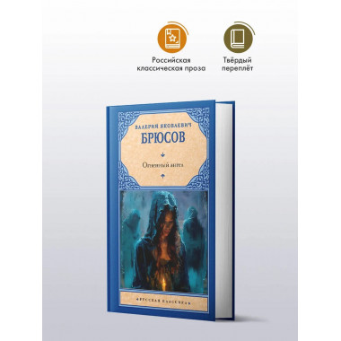 Огненный ангел.