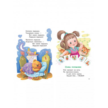 Мои первые маленькие стихи.