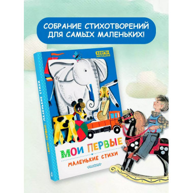 Мои первые маленькие стихи.