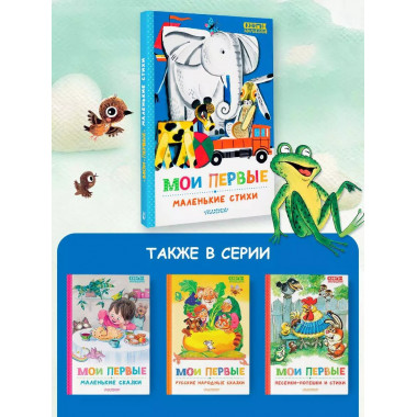 Мои первые маленькие стихи.