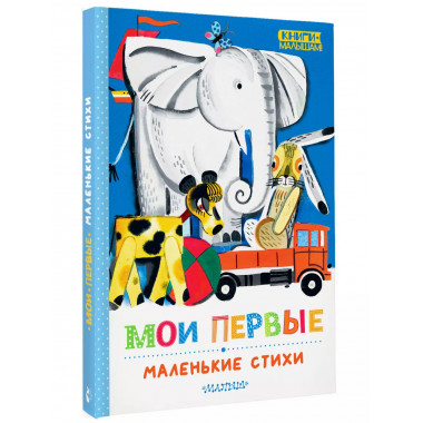 Мои первые маленькие стихи.