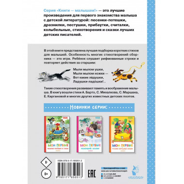 Мои первые маленькие стихи.