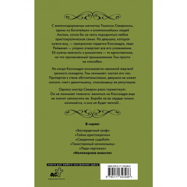 Непокорная невеста.