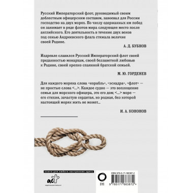 Кодекс чести морского офицера.