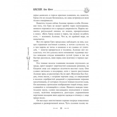 Крестейр. Ордо Юниус.