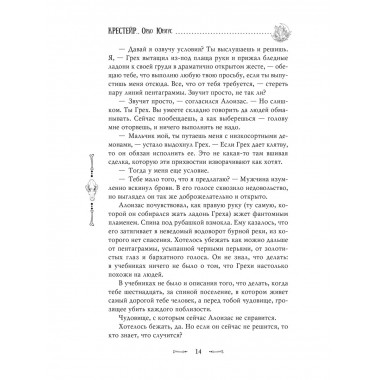 Крестейр. Ордо Юниус.