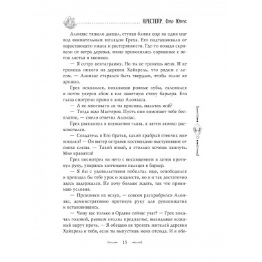 Крестейр. Ордо Юниус.