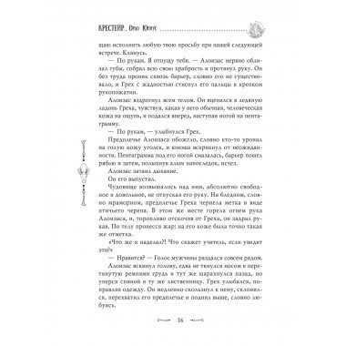 Крестейр. Ордо Юниус.