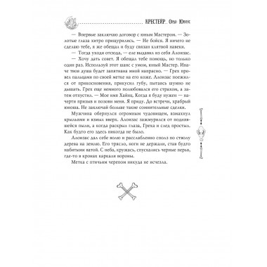 Крестейр. Ордо Юниус.