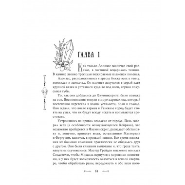 Крестейр. Ордо Юниус.