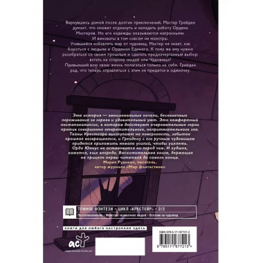 Крестейр. Ордо Юниус.