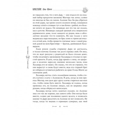 Крестейр. Ордо Юниус.