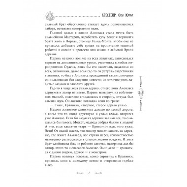 Крестейр. Ордо Юниус.