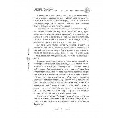 Крестейр. Ордо Юниус.