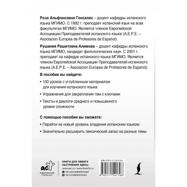 Интенсивный курс испанского языка для продолжающих.