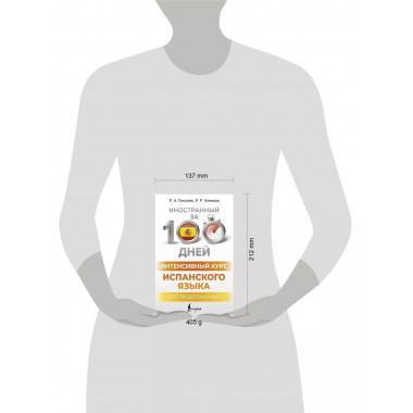 Интенсивный курс испанского языка для продолжающих.
