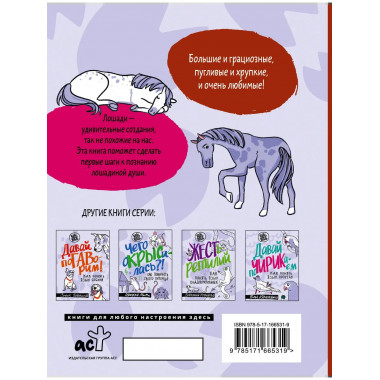 Иго-гоу. Все мы немножко лошади.