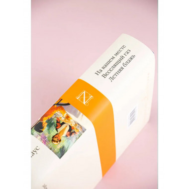 На вашем месте. Веселящий газ. Летняя блажь.