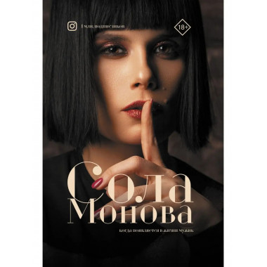 Когда появляется в жизни мужик.