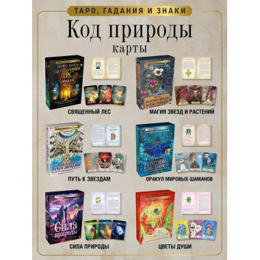 Оракул «Путь к звездам». Таро, гадания и знаки.