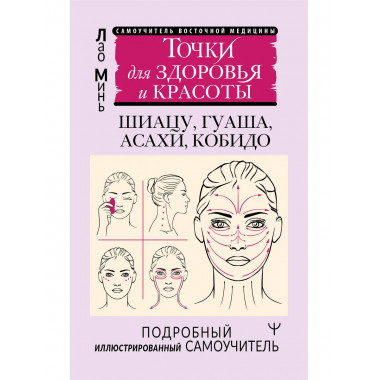 Точки красоты.