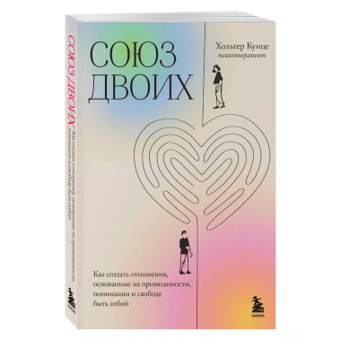 Союз двоих.