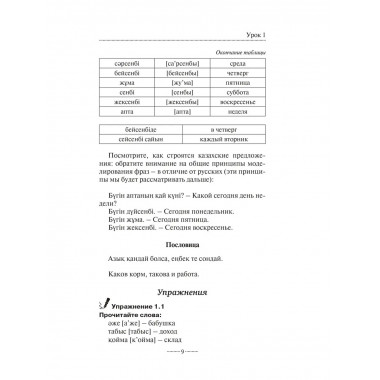 Казахский язык без репетитора. Самоучитель казахского языка.