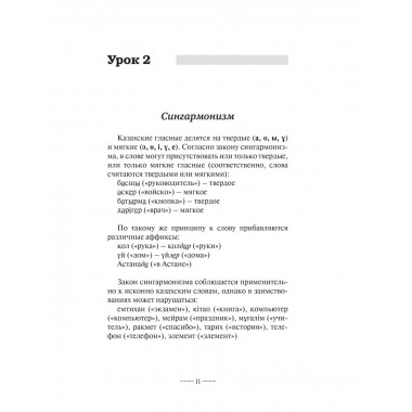 Казахский язык без репетитора. Самоучитель казахского языка.