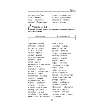 Казахский язык без репетитора. Самоучитель казахского языка.