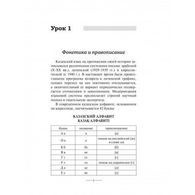 Казахский язык без репетитора. Самоучитель казахского языка.