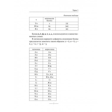 Казахский язык без репетитора. Самоучитель казахского языка.