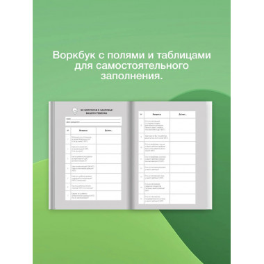 Биохакинг. Здоровье и развитие ребенка.