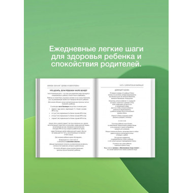 Биохакинг. Здоровье и развитие ребенка.