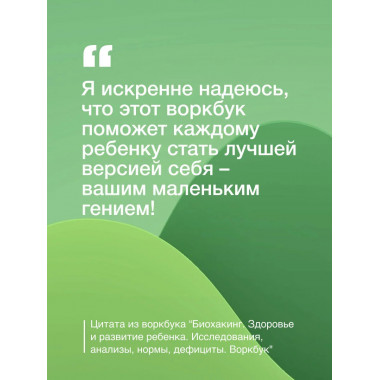 Биохакинг. Здоровье и развитие ребенка.