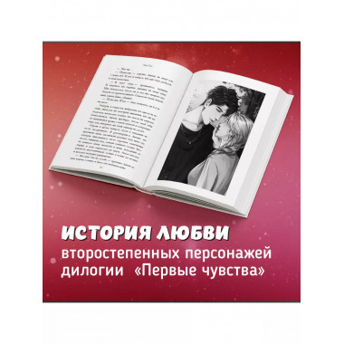 Любовь между нами.
