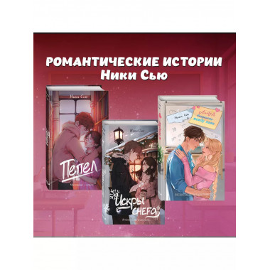Любовь между нами.
