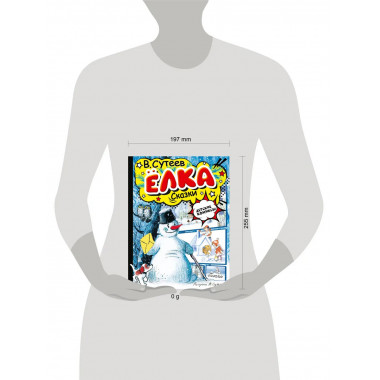 Ёлка. Сказки. Рисунки автора.