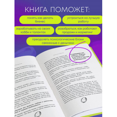 Баблоспособность. Когда нет богатого папы.