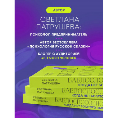 Баблоспособность. Когда нет богатого папы.
