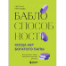 Баблоспособность. Когда нет богатого папы.