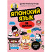 Японский язык, 16 уроков. Базовый курс.