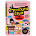 Японский язык, 16 уроков. Базовый курс.