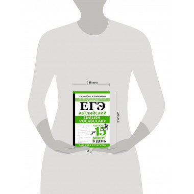 ЕГЭ. Английский. English vocabulary.